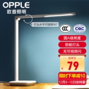 京东超市欧普照明（OPPLE） led台灯A级大学生宿舍台灯爱护学习书桌爱眼寝室阅读 四档调光 多角度