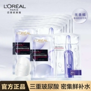 巴黎欧莱雅玻尿酸精华安瓶面膜女补水保湿提亮肤色官方正品olaiya
