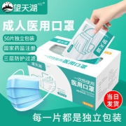 欧盟CE认证 望天湖 一次性医疗口罩 出口款 50只
