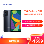 三星Galaxy F52 5G (SM-E5260) 8GB+128GB 薄暮黑 6400万后置四摄 4500mAH大容量电池 移动联通电信全网通5G手机