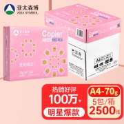 亲子会员：Asia symbol 亚太森博 粉拷贝可乐70g A4复印纸 500张/包 5包装（2500张）