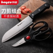拜格 家用菜刀剪刀套装