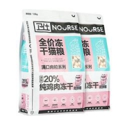 NOURSE卫仕全价全阶段鸡肉冻干猫主粮1.6kg*2