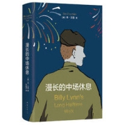 《漫长的中场休息》