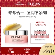 0点开始：Elemis 艾丽美 骨胶原玫瑰卸妆膏100g+100g