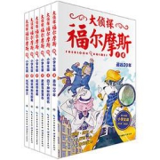 《大侦探福尔摩斯》（小学生版、1-6册）