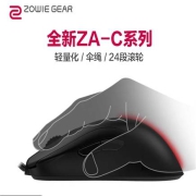 15日10点：ZOWIE GEAR 卓威奇亚 ZA-C系列 游戏鼠标