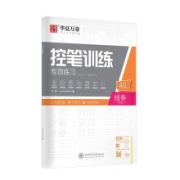 陪伴计划、有券的上：华夏万卷 小学生控笔训练字帖 点阵线条*2件