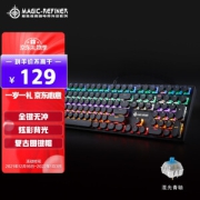 魔炼者 1505 108键 有线机械键盘 国产青轴 混光