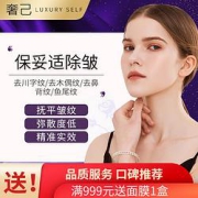 美国保妥适除皱针