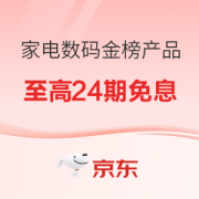 促销攻略：京东电器12.12 金榜好物选购指南