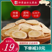 仲景 内蒙道地黄芪片 250g  养气血 降三高 保护心脏