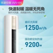 WAHIN华凌KFR-51LWN8HA3立柜式空调2匹