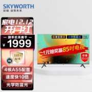 创维（SKYWORTH）55A3 55英寸 4K超高清护眼防蓝光智慧语音电视 2+16G内存教育超薄全面屏 V40升级款以旧换新