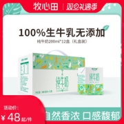 牧心田 全脂纯牛奶整箱礼盒装生牛乳 200ml*12盒