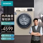西门子(SIEMENS) 9公斤滚筒洗衣机 热风除菌 羽绒服洗 智能烘干 变频洗烘一体机 XQG90-WN42A1X31W
