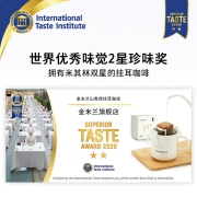 世界美味奖章二星咖啡 金米兰 山有虎挂耳咖啡 10gx20袋