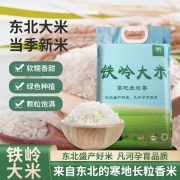 中国地理标志产品 铁岭大米 寒地长粒米 10斤 真空装