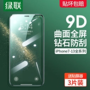 绿联 iPhone全系列 手机钢化膜 2片装