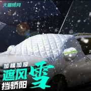 汽车前挡风玻璃罩