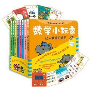 30日8点：《数学小玩家》（套装共8册）