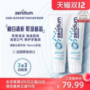 zendium釉白修护牙膏蓝色75ml*2