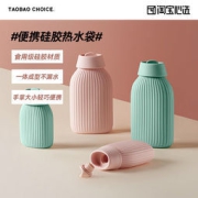 淘宝心选 便携硅胶热水袋