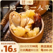 正港食品 佛跳墙 250g*6件 每份含均一整只鲍鱼和海参