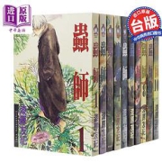 《虫师》（台版漫画1-10册）