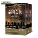 现货正版 《帝国之秋》（上下册）漫游者文化 文学小说 原版进口书