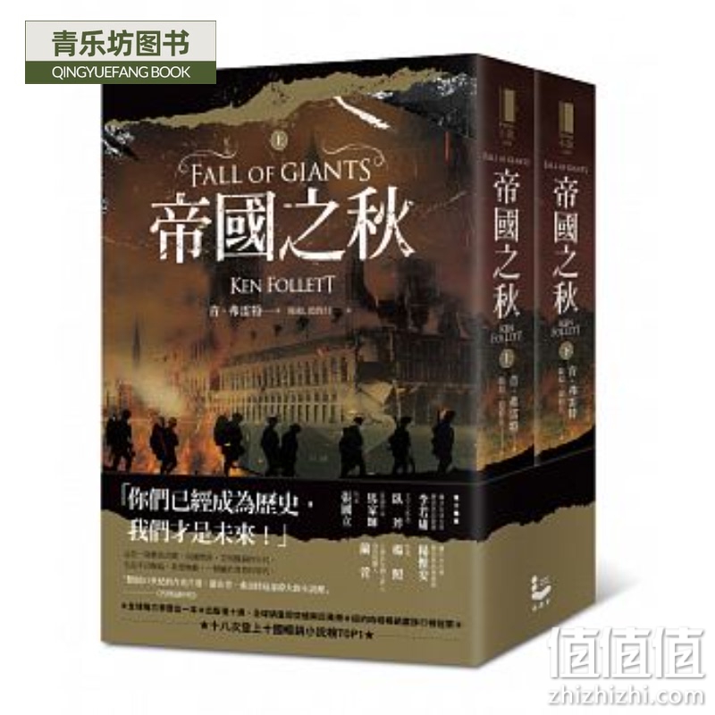 现货正版 《帝国之秋》（上下册）漫游者文化 文学小说 原版进口书