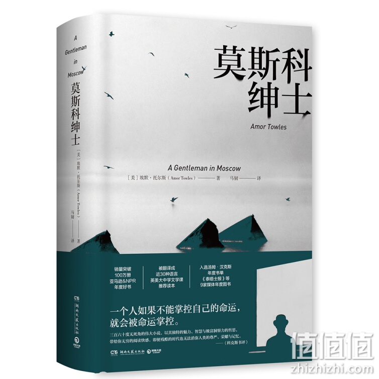 《莫斯科绅士》
