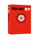狼厅（十周年纪念版） Wolf Hall 布克奖奇迹之作《狼厅》十周年、BBC迷你剧《狼厅》风靡全球；包揽英国布克奖、全美书评人协会奖两大欧美文学奖项