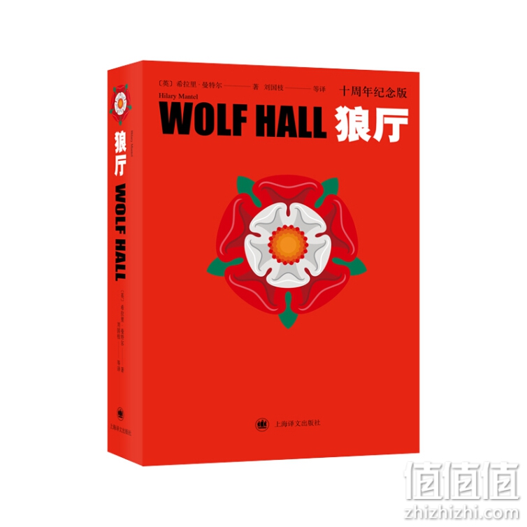 狼厅（十周年纪念版） Wolf Hall 布克奖奇迹之作《狼厅》十周年、BBC迷你剧《狼厅》风靡全球；包揽英国布克奖、全美书评人协会奖两大欧美文学奖项