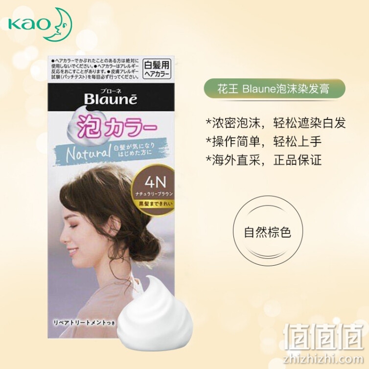 日本进口 KAO Blaune花王染发剂遮白发泡沫染发膏不伤发 4N自然棕色