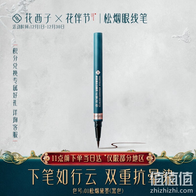 花西子眼线笔/防水不晕染持久伪素颜初学者新手内胶网红眼线液笔-01松烟黛墨（黑色）