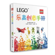 《LEGO 乐高创意手册》（精装）