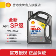 Shell 壳牌 超凡喜力系列 5W-30 API SP 全合成机油 4L￥129.00 8.1折 比上一次爆料降低 ￥13.1