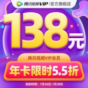 腾讯视频VIP会员 12个月 手机+电脑+平板