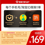 QQ音乐豪华绿钻年卡+百度文库月卡+喜马拉雅年卡