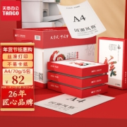 TANGO 天章 风70g A4复印纸 500张/包 5包装