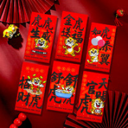 策力 2022虎年红包 6个装