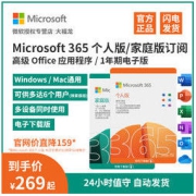 Microsoft 微软 office365家庭版电脑软件wordexcel/ppt/outlook/onedrive239元（需用券）