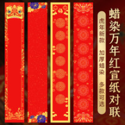 泾徽堂 蜡染笺万年红宣纸对联 空白书法宣纸￥5.80 2.6折