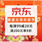 促销活动：京东 家居日用 虎年胖虎虎