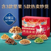 liangpinpuzi 良品铺子 【力荐·3坚果5炒货】食食有爱1408g