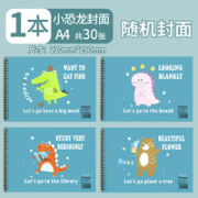 新普达 A4加厚儿童图画本 30张 1本