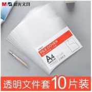 M&G 晨光 L型透明文件夹 30.9*22cm 10片装7.5元（需用券）