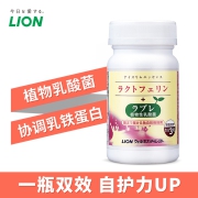 值哭！日本进口：300mgx93粒x2瓶 狮王 乐菲灵+植物性乳酸菌