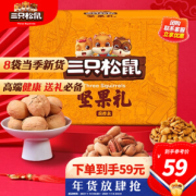 Three Squirrels 三只松鼠 坚果大礼包 国橙款 1.453kg